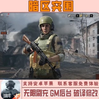 暗区突围「独角兽」外挂